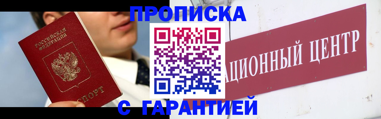 прописка законно в Зеленодольске