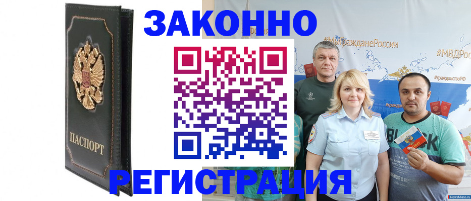 прописка законно в Зеленодольске